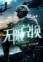 末日之無限兑換