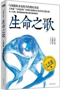 《生命之歌+生死之约》