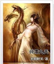 碎落九天