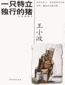 一只特立独行的猪