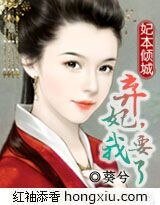 妃本倾城:弃妃,我要了