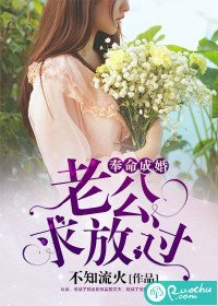 《奉命成婚:老公,求放過》