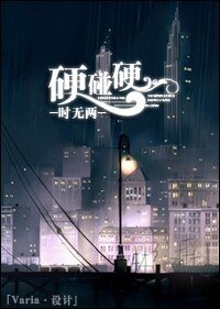 《硬碰硬/恋爱吧,女明星!》