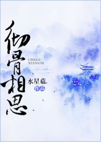 《彻骨相思》