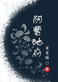 阴曹地府