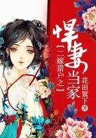 二嫁獵户之悍妻當家