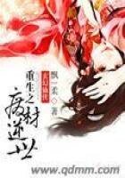 《重生之废材逆世》