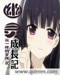 《幽灵成长记》