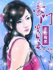 《老公腹黑:豪门宝贝妻/邪少狠疼:求求老公纯一点》