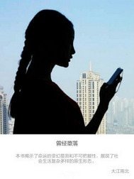 《曾經墮落》