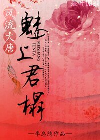 梦隋唐之与君欢好