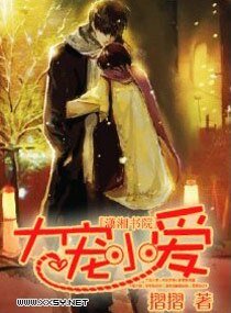 《大宠小爱》