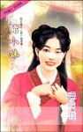 《猪小妹(阎宫传奇番外篇绝代双娇一)》