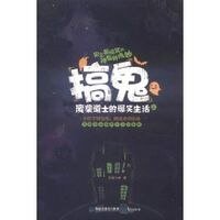 《搞鬼:废柴道士的爆笑生活(出书版)》