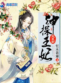 《凤凰劫:神探王妃》