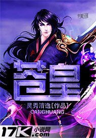 《苍皇》