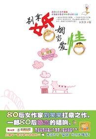 谁的婚姻无前科：别拿婚姻当爱情（网络版）