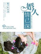 《婚久情已深》