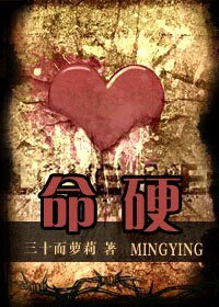 《命硬(番外)》
