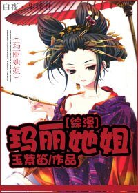 《(綜漫同人)瑪麗她姐》