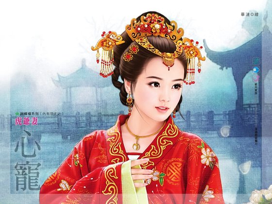 虎爷妻(内有恶夫之二)