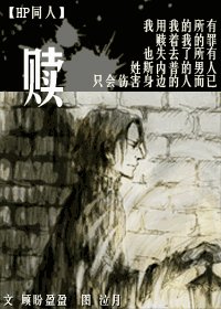 《(HP同人)赎》