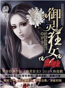 《御灵狂女》