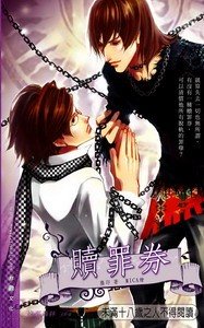 赎罪券(出书版)