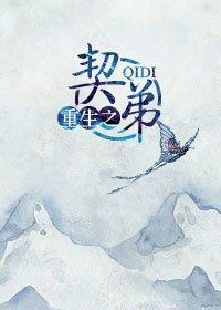 《重生之契弟》