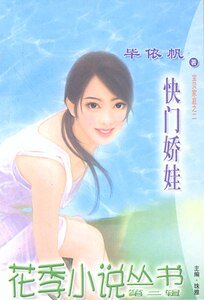 《快门娇娃(宝贝家庭之二)》