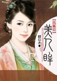 《凤凰劫·美人眸》