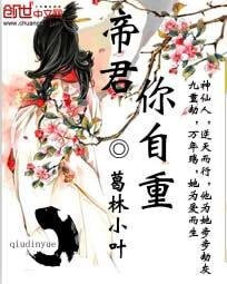 帝君,你自重