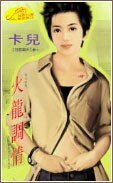 火龍調情(狂龍霸天系列)