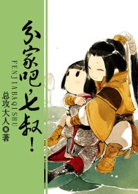 《分家吧,七叔!》