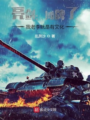 《亮劍:攤牌了,我老李就是有文化》