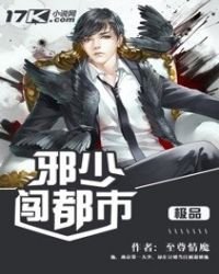 《極品邪少闖都市》