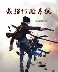 《最強打臉系統》