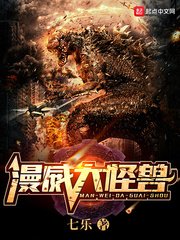 《漫威大怪兽》