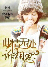《此情无处诉相思》