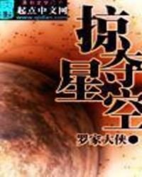 《掠夺星空》