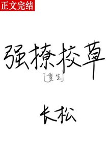 《强撩校草》
