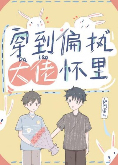 穿到偏执大佬怀里[快穿]