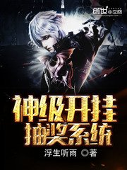 《神级开挂抽奖系统》