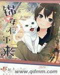 《锦年不重来》
