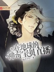 《在地球的神奇宝贝直播》