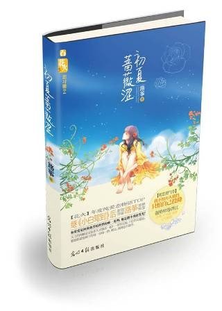 初夏薔薇澀