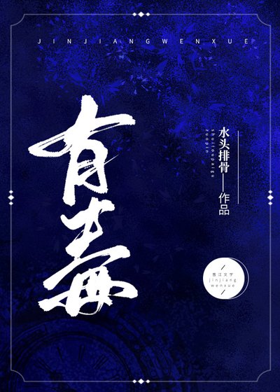 《有毒//毒哥古穿今后(原版+修改版)》
