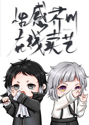 《(综漫同人)芥川与敦的奇妙冒险》