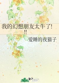 《我的幻想朋友太牛了!!!》