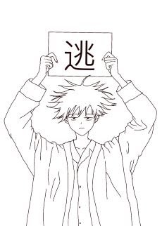 (综漫同人)伏黑,快逃